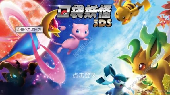 口袋妖怪3DS终极之红新版本更新公告图片1