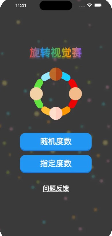 旋转视觉赛软件官方下载 v1.0.2