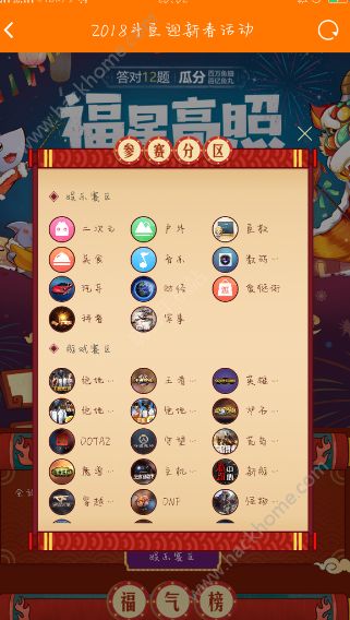 福星高照春节答题uc助手下载app v11.8.8.968