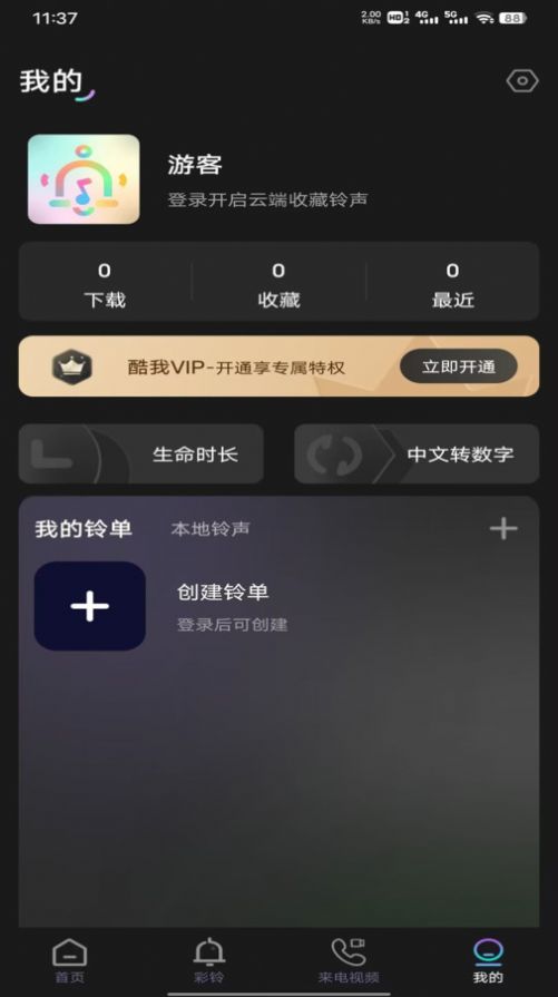 酷宝铃声app免费版下载图片1