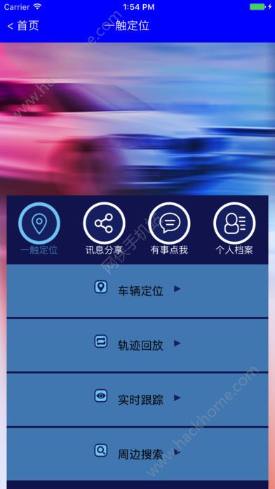 迅驰北斗定位app官方下载手机版 v1.2