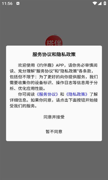 搭伴趣最新版官方下载图片1