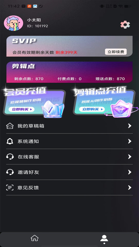 易元剪辑软件官方下载 v1.0.2