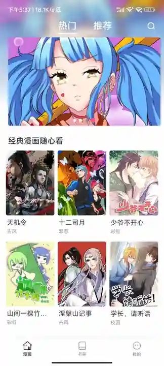 追番漫画官方正版下载免费软件 v6.7.0