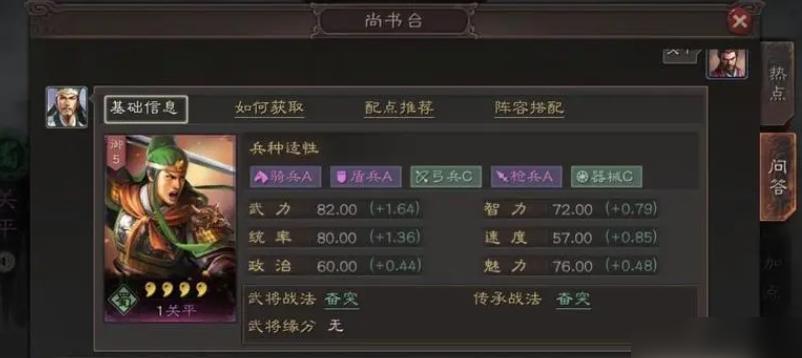 三国志战略版关平怎么培养