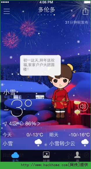 墨迹天气新春ios版app v9.0844.02