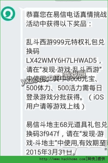 乱斗西游易信大礼包领取教程图片1