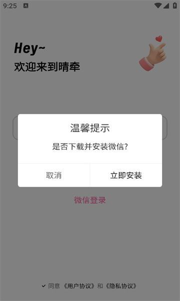 晴牵交友软件最新版下载 v1.2.4