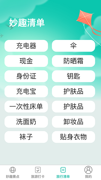 妙趣出游软件安卓版下载 v1.0.0