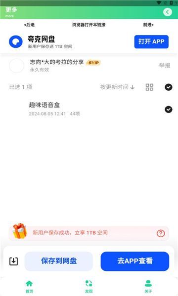 漫波语音盒子软件免费版下载图片1