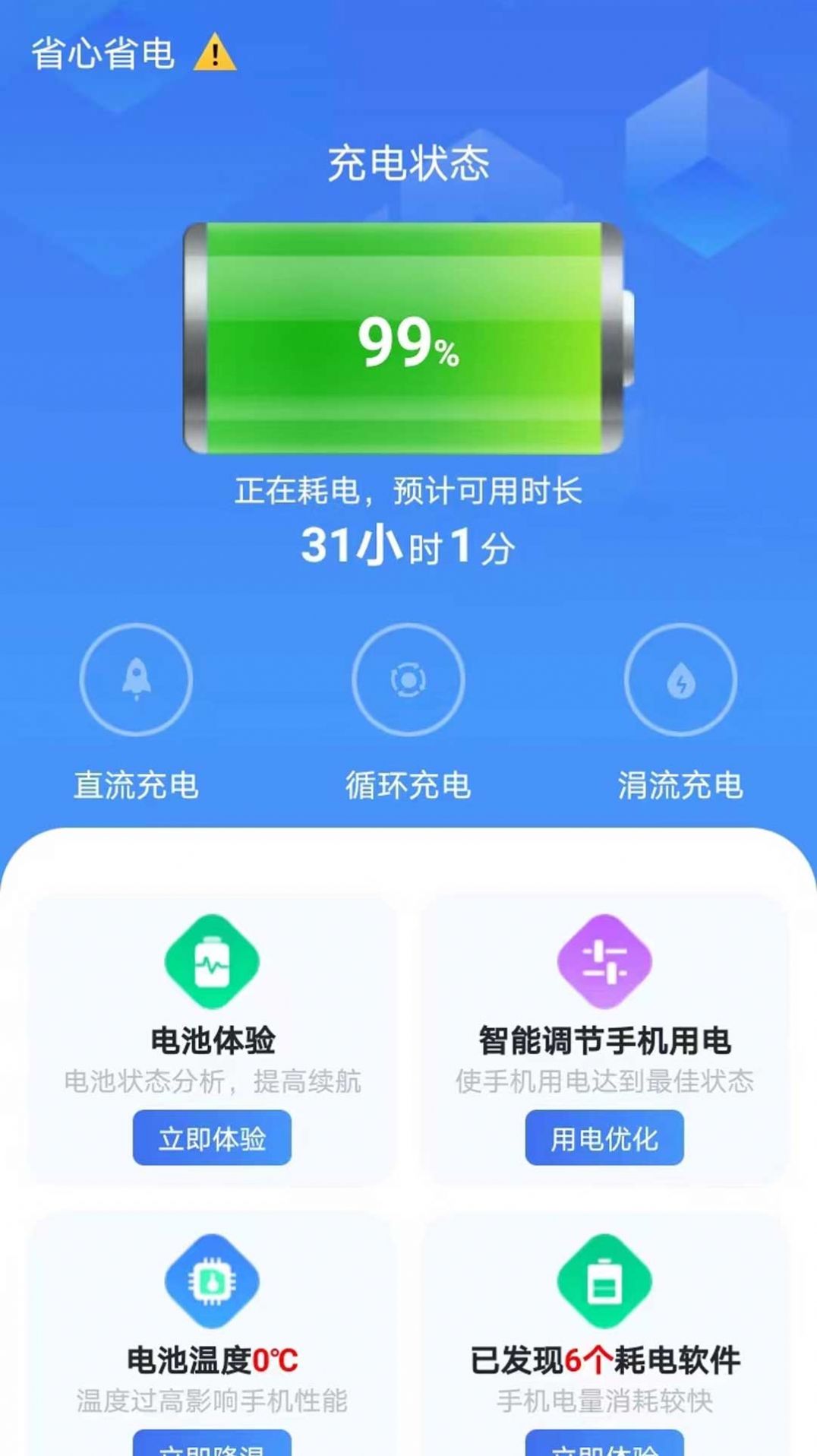 省心省电软件手机版下载 v1.0.0