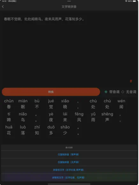 音字拆解软件苹果版下载 v1.0.1