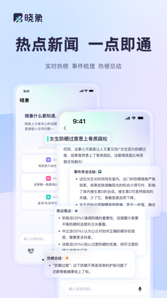 晓象官方下载最新版 v1.2.3