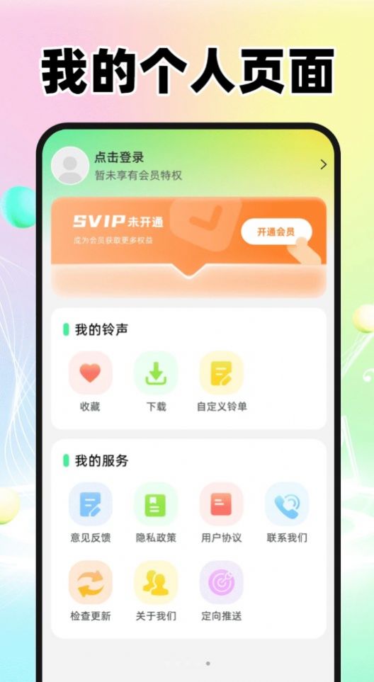 免费来电铃声多软件最新版下载 v1.0