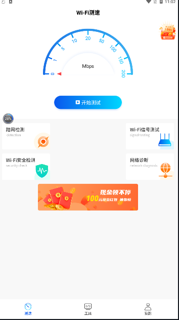 WiFi万能一键增强大师app手机版下载 v1.0.0