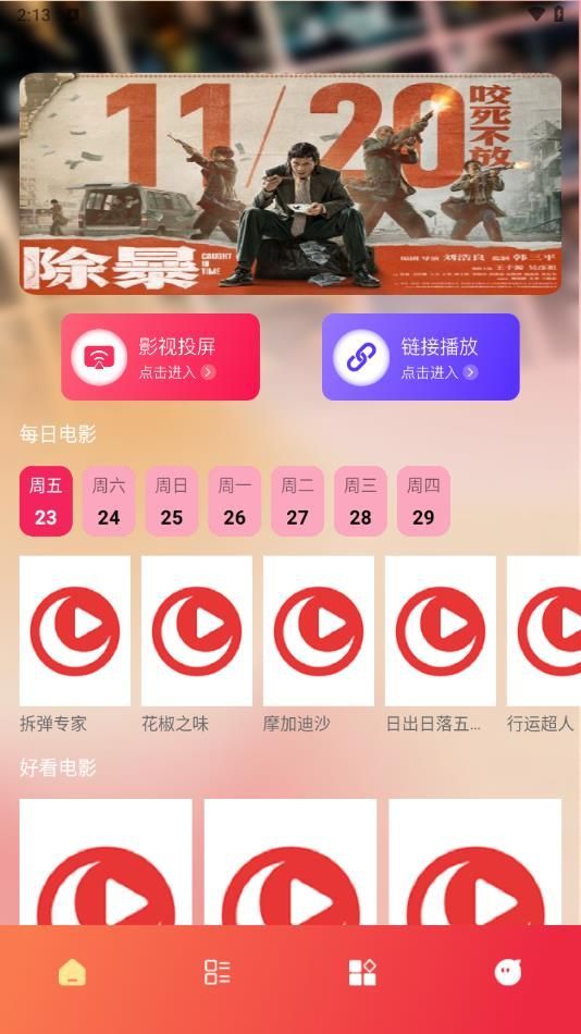 月亮影视播放器大全app安卓版最新下载 v1.2