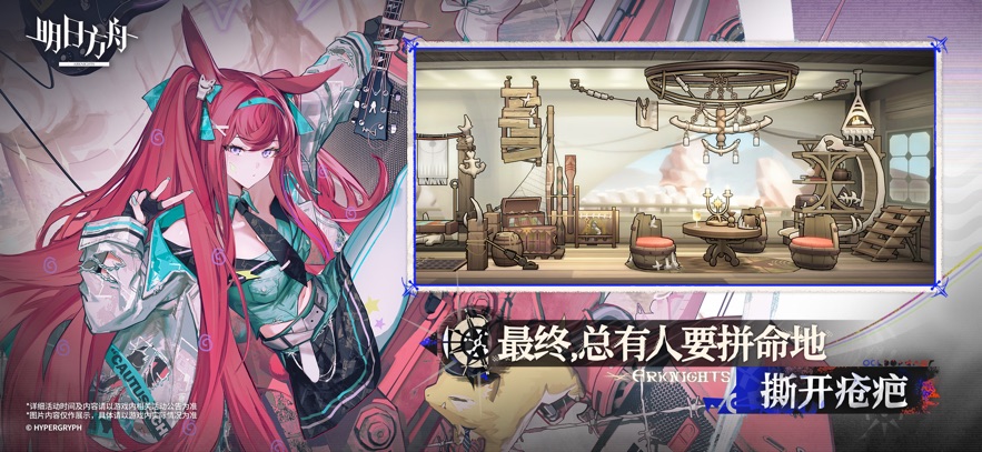 明日方舟游戏官方正式版下载（Arknights） v2.4.41