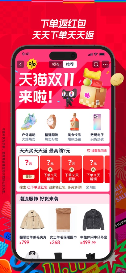 淘宝最新版app免费下载 v10.41.12