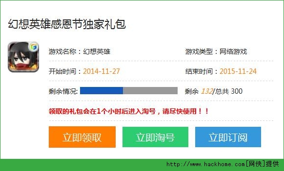 幻想英雄感恩节礼包领取 幻想英雄感恩节礼包地址