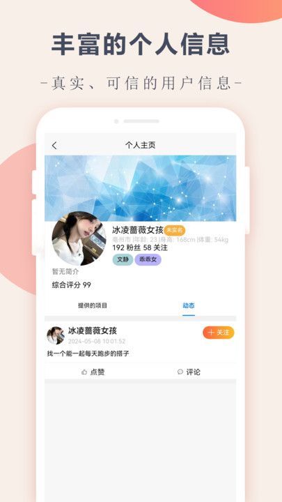 约伴趣app最新版下载 v1.2.2