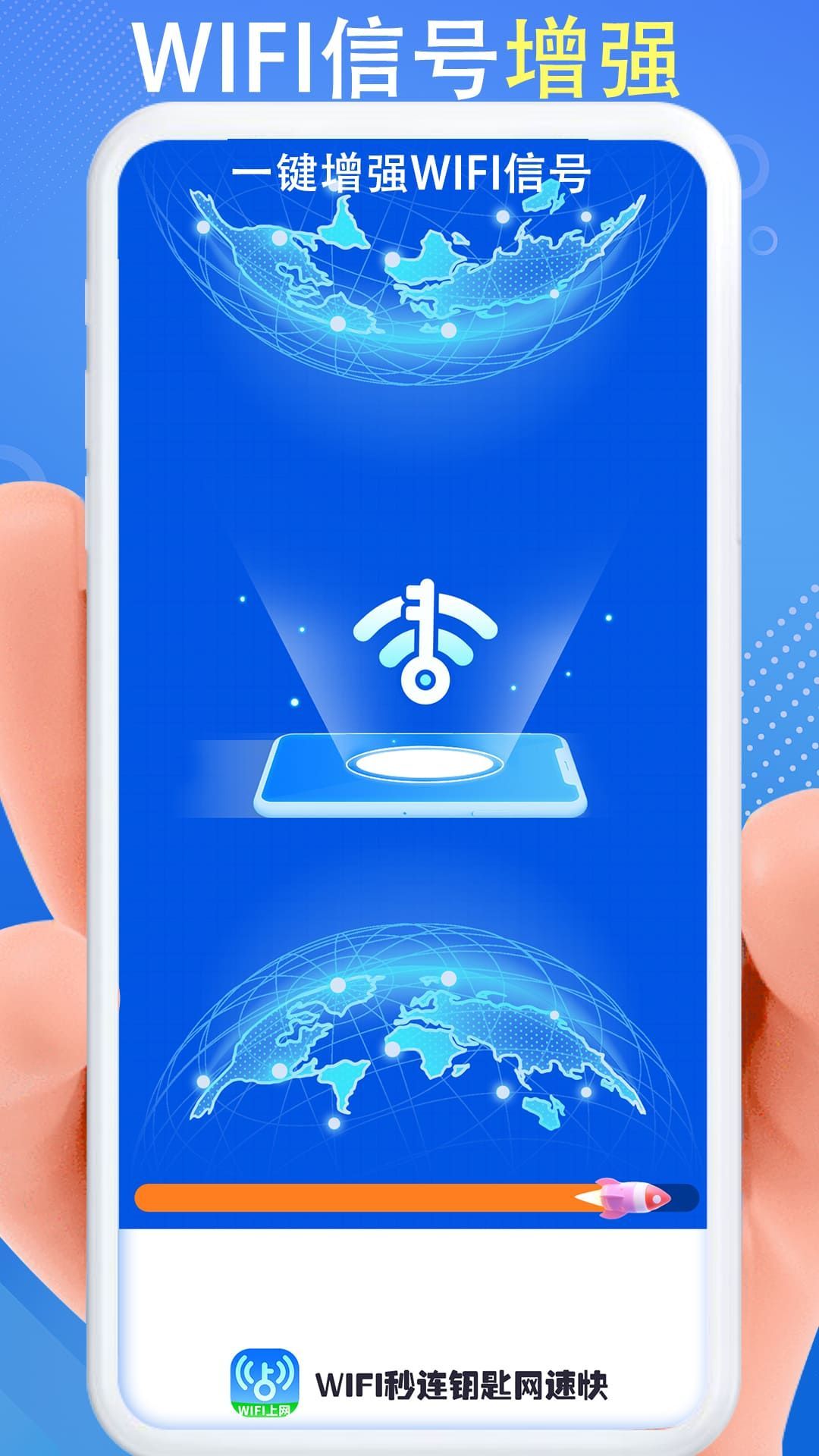 WiFi秒连钥匙网速快官方手机版下载 v1.0.1