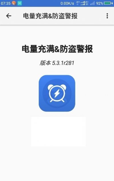 苹果手机充电充满提醒闹铃软件app下载 v5.4.5r351