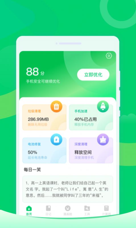 36每日清理免费下载安装 v1.0.0