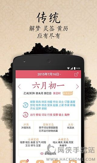 万年历官方最新版下载 v6.6.8