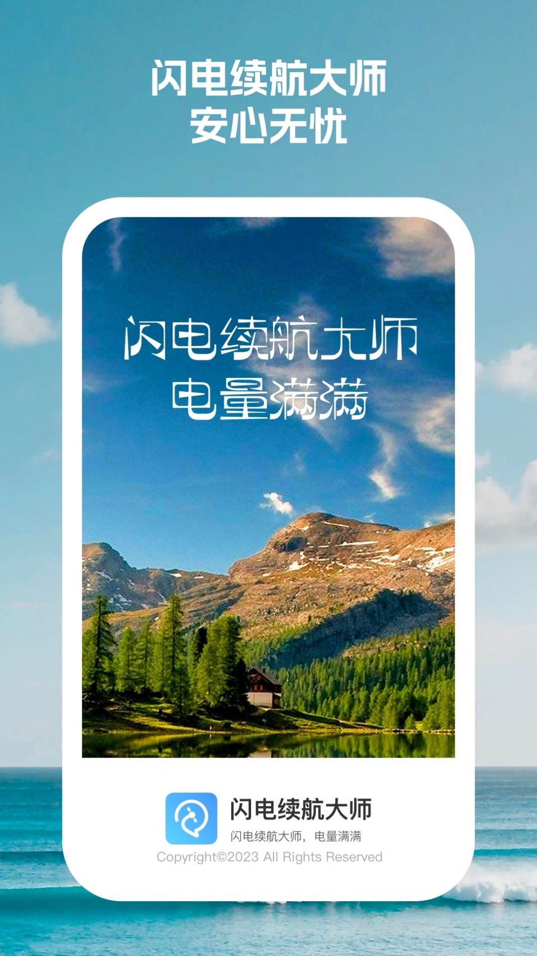 闪电续航大师电池助手下载 v1.0.1