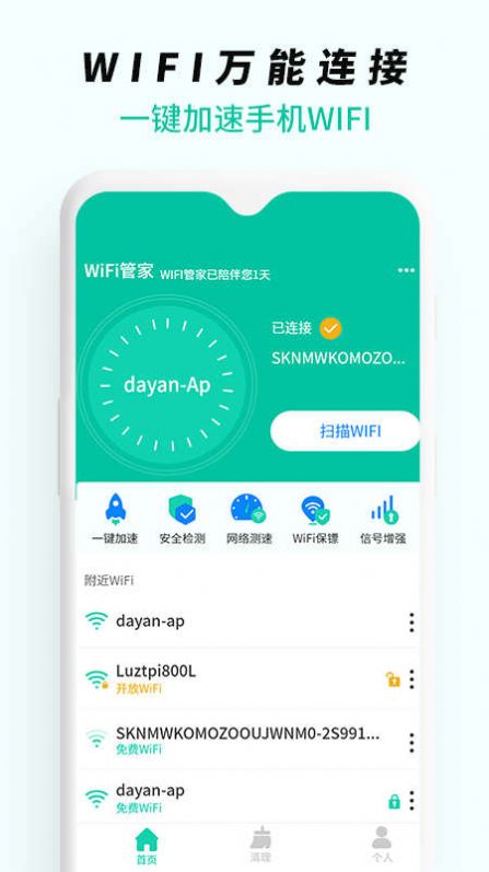 WiFi无线网络专家app手机版 v1.0