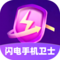 闪电手机卫士软件下载 v1.0.0