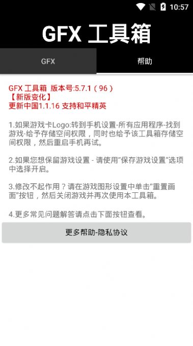 gfx工具箱120帧加高清最新版 v10.2.4