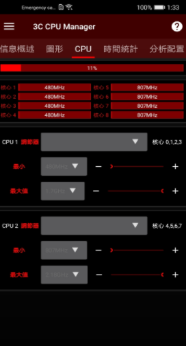 3C CPU管理器app手机版下载 v4.6.1