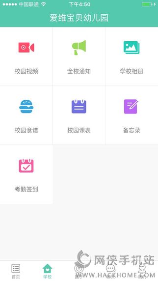 爱维宝贝园长版APP官方下载 v6.6.07