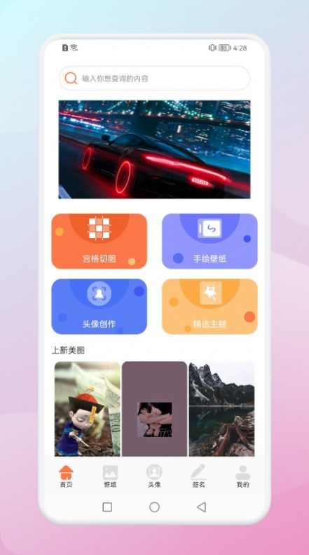 百变壁纸达人app官方下载图片1