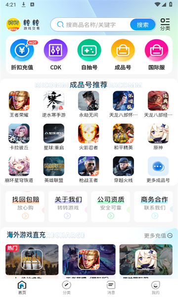 转转游戏交易软件免费版下载 v1.0.1