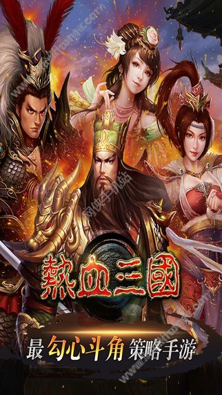 热血三国复刻版手游官方安卓版 v5.8.5