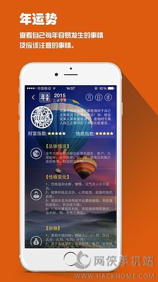 运势万年历app手机版 v2.6.1