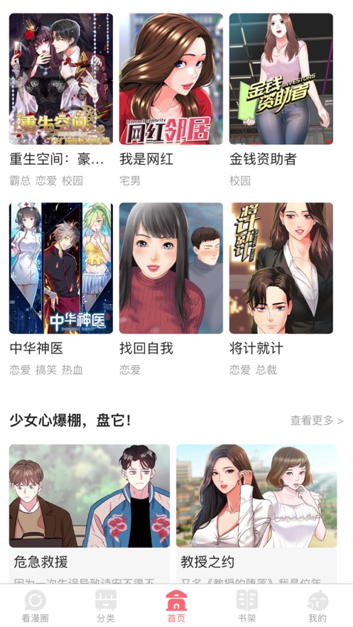 人人趣漫火热耽美BL漫画基地app下载官方图片2