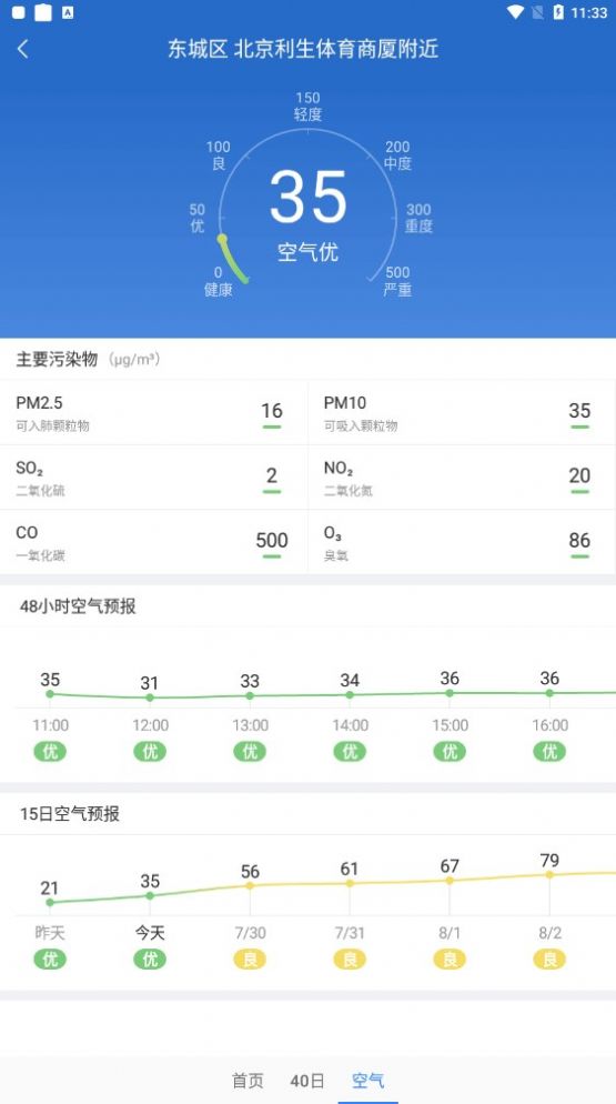 明月播报app天气预报最新版 v1.0.0