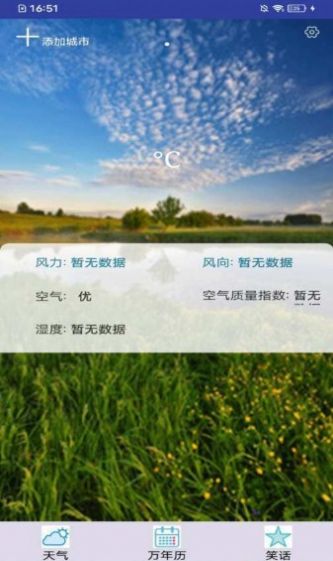 鲨鱼天气无广告版最新下载 v1.2.2