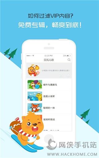 贝瓦儿歌最新版下载 v7.6.8