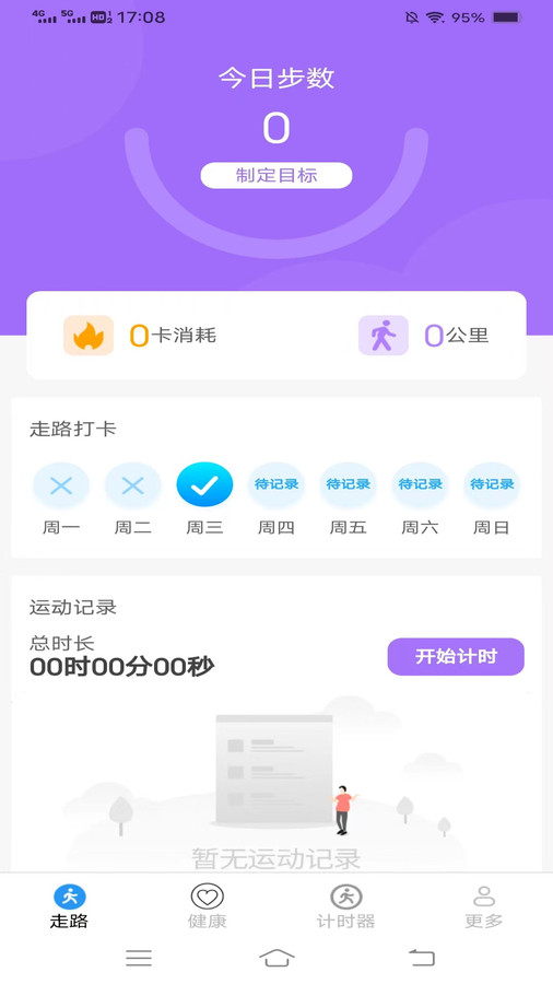 计步超app手机版下载图片1