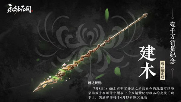 永劫无间建木怎么获得