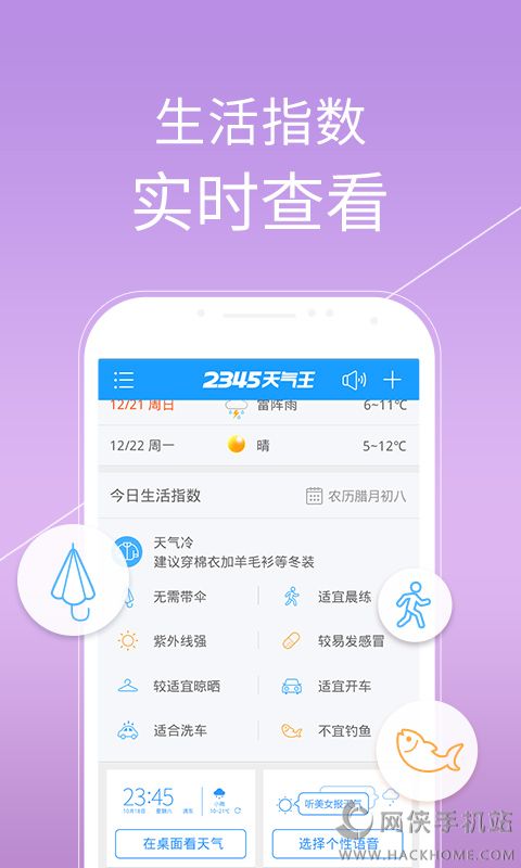 2345天气王下载安装 v10.8.0