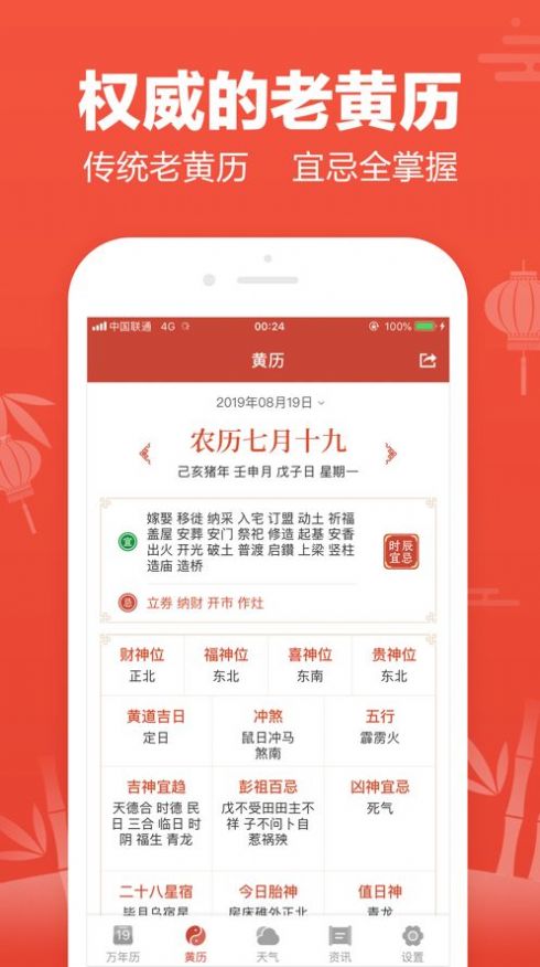 吉祥日历万年历黄历最新版下载安装 v1.9.3.33