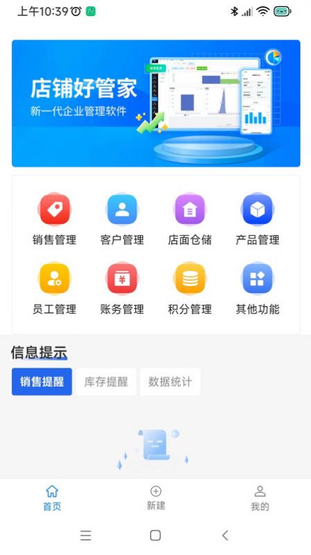 店铺好管家软件手机版下载 v1.0.0.4