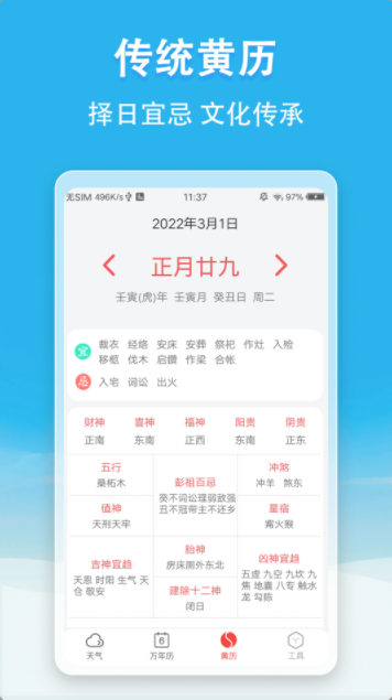 天气无广告app手机下载 v4.0.0