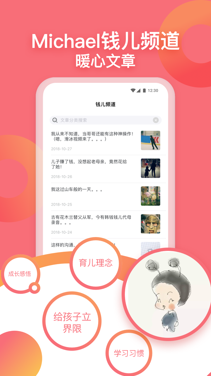 钱儿频道app苹果版下载 v2.7.9