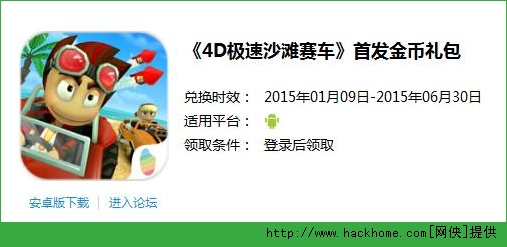 4D极速沙滩赛车礼包领取 4D极速沙滩赛车金币礼包地址分享